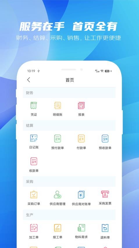 纳杰云ERP最新版v1.0.1.98(2)