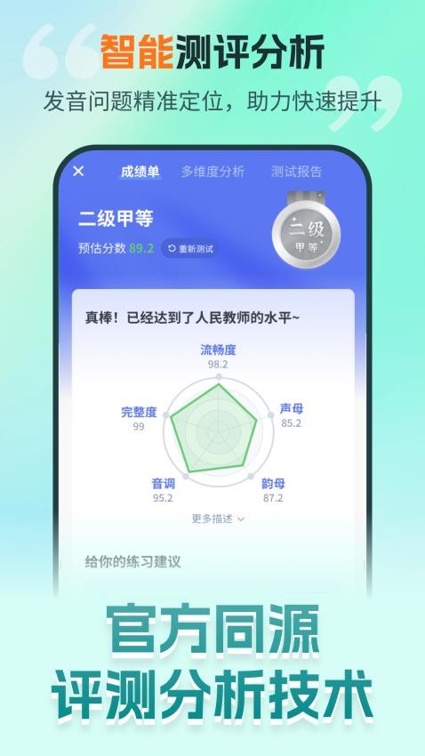 普通话测试极速版官网版v1.3.0(1)