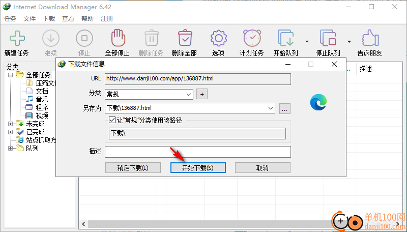 Internet Download Manager(idm下载器)