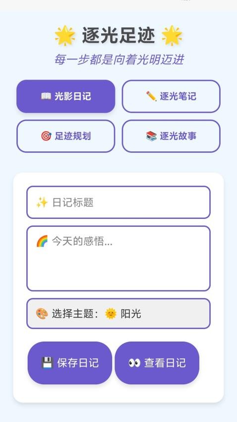 逐光足迹最新版v1.0.1.541241011013(1)