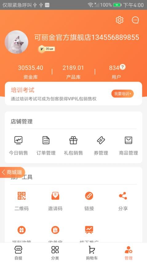 创客云商官方网站v4.4.15(2)