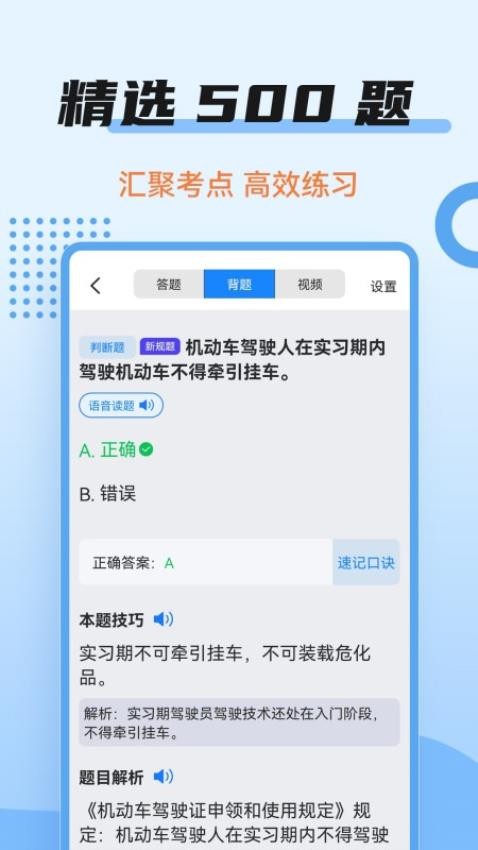 驾考百事通手机版v3.2.3(5)