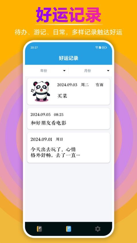 好运一条龙官方版v0.0.2(2)