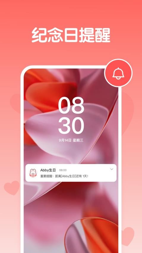 恋爱纪念日APP免费版v1.1 1