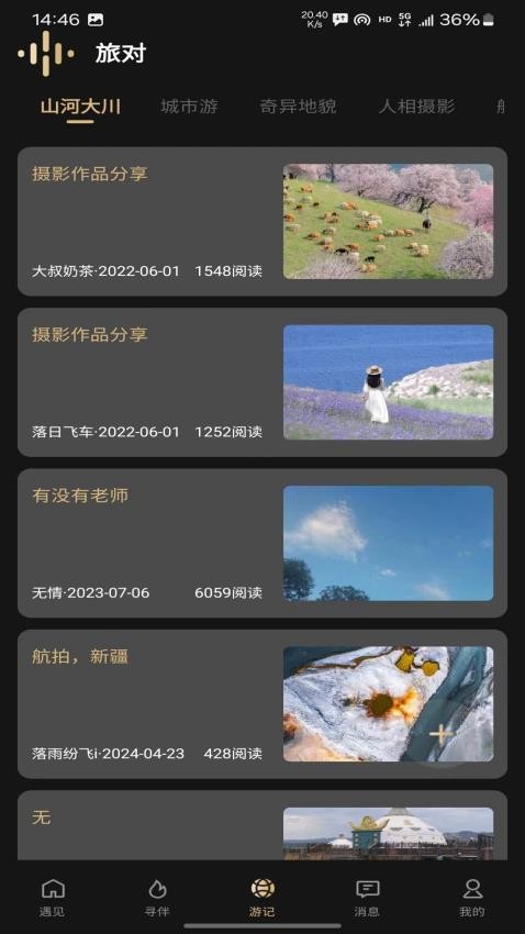 旅对手机版v1.0.0 1