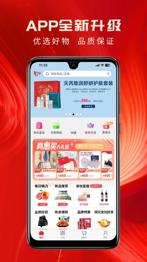 易快官网版v8.0.6 3