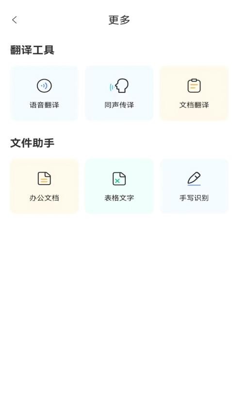 智能翻译精灵最新版v1.0.1 5