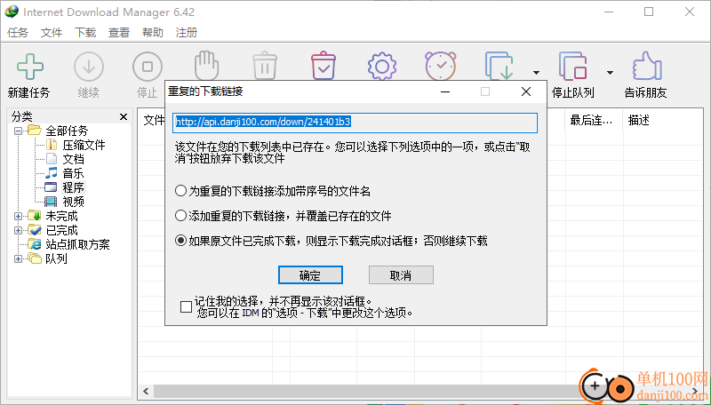 Internet Download Manager(idm下載器)