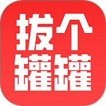 拔个罐罐官网版 v0.0.1