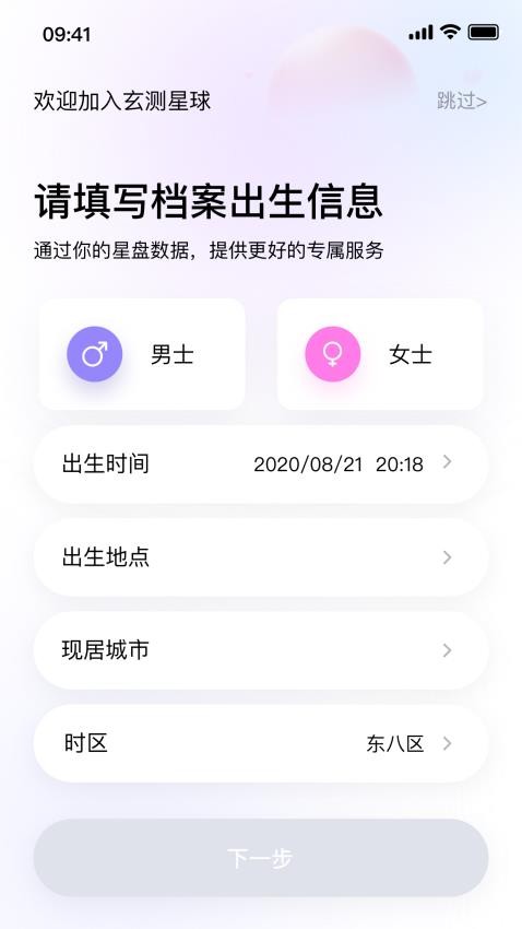 玄测星球官方版v1.0.11(2)