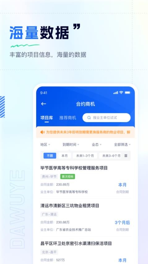 大物业商机appv1.1.4(2)