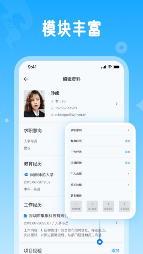 职业简历免费版v2.0.3(1)