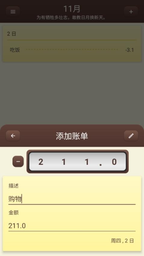 账明最新版v1.0.3 3