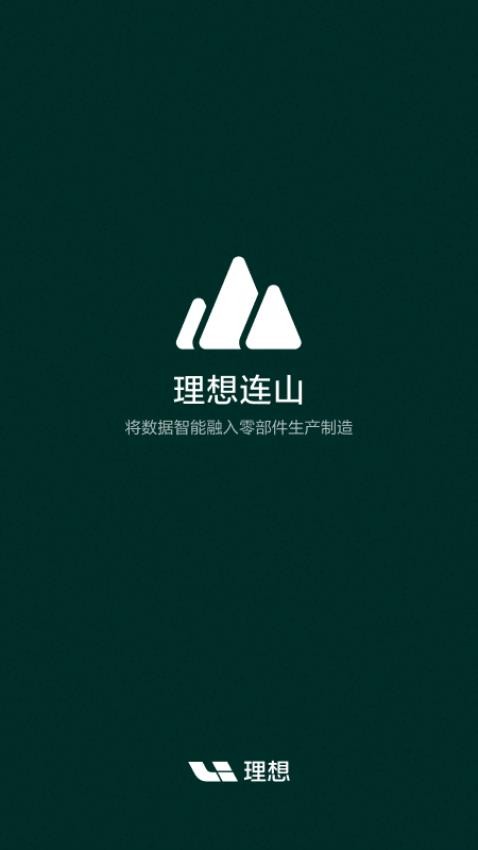 理想连山官网版v1.0.6(3)