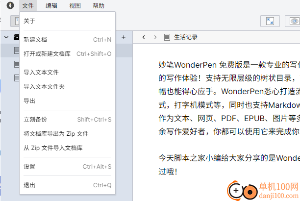 TominLab WonderPen(妙笔写作App)