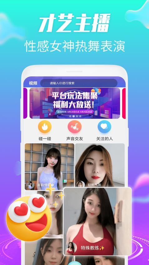 約伴視頻交友APP官方版v1.0.1 2