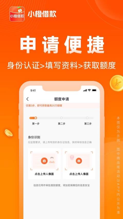 小橙借款官方版(4)