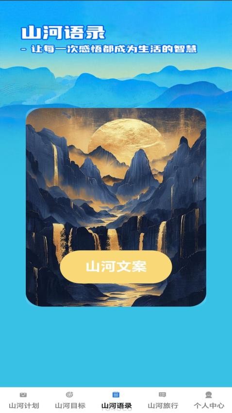 山河趣看免费版v1.0.1(3)