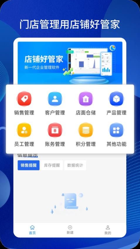 店铺好管家最新版v1.0.0.14(1)