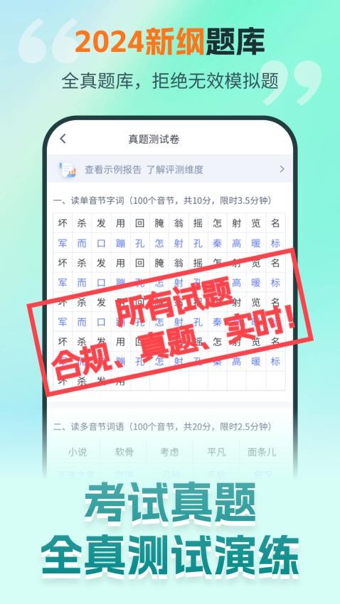 普通话测试极速版官网版v1.3.0 2