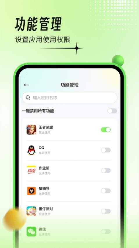 育才守护最新版v1.0.0 2