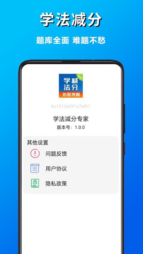 学法减分极速版appv1.0.0 4