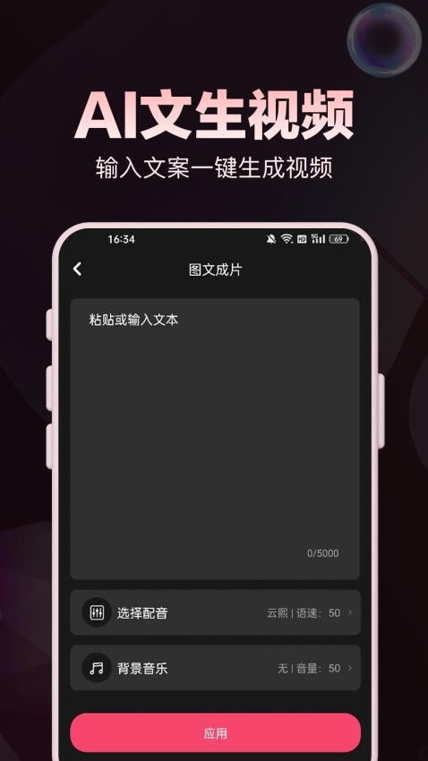 文生视频软件v1.0.0(2)