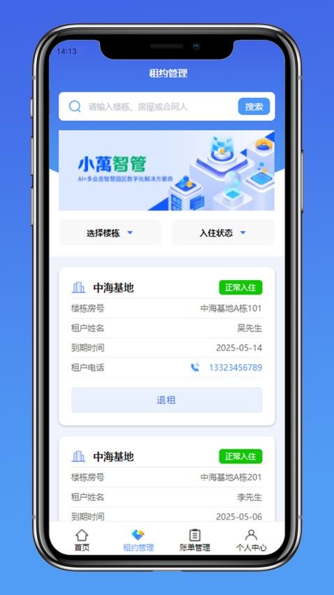 小萬智慧园区管理最新版v1.0.2 3