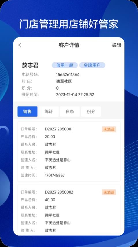 店铺好管家最新版v1.0.0.14(2)