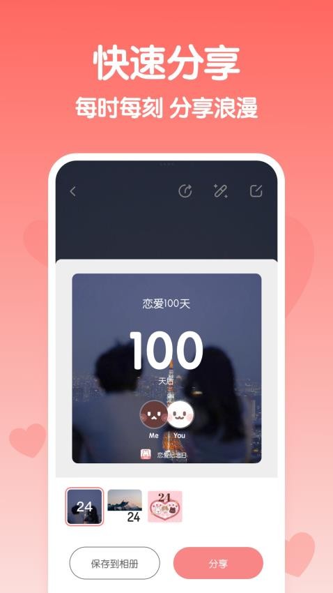 恋爱纪念日APP免费版v1.1 3