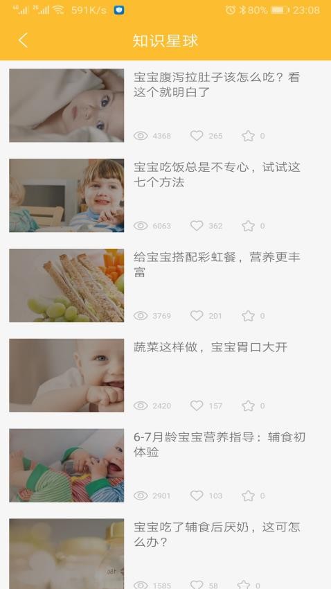 好宝宝辅食官方版v1.5.60 5