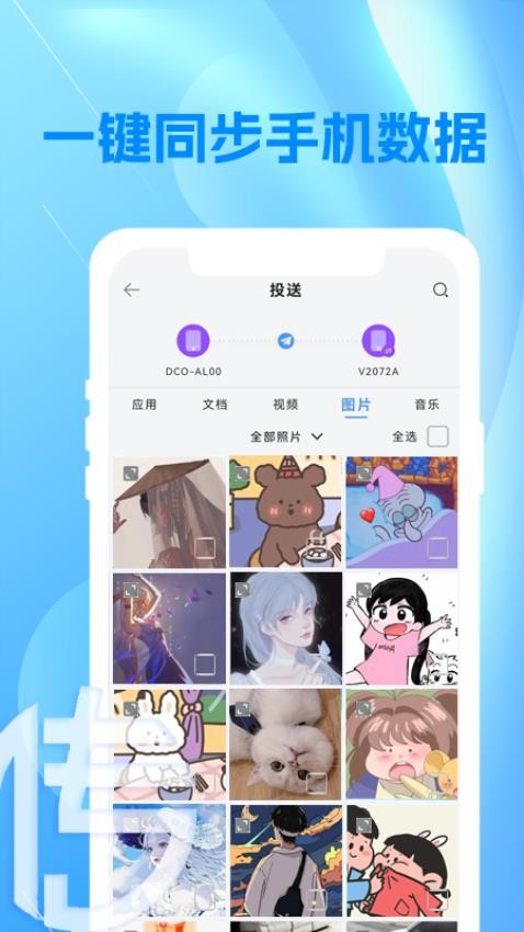 一键换机备份最新版