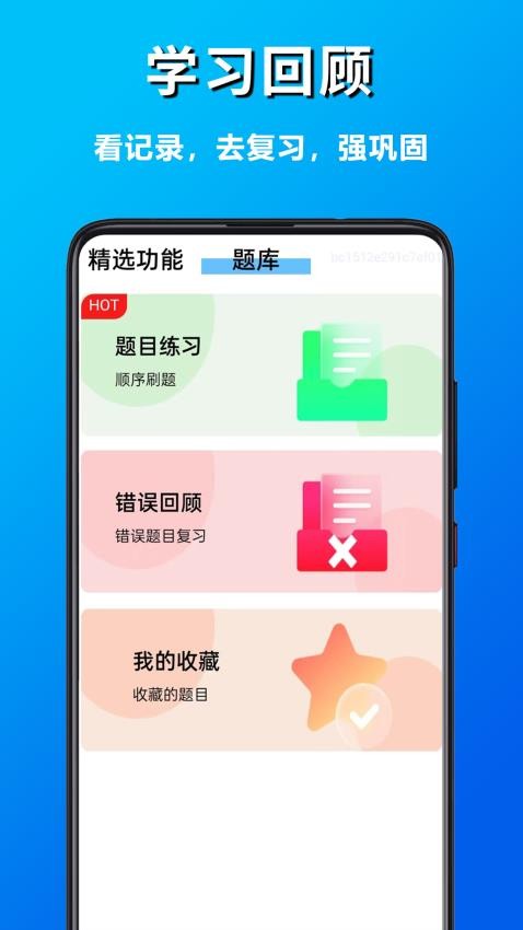 学法减分极速版appv1.0.0 3