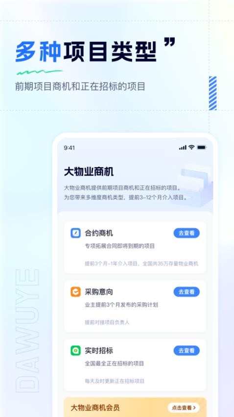 大物业商机appv1.1.4(3)