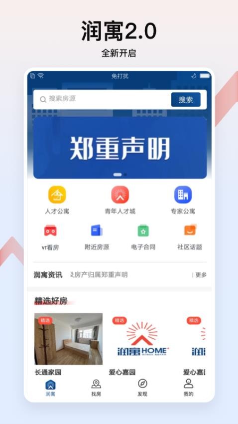 润寓人才公寓v1.6.4(3)