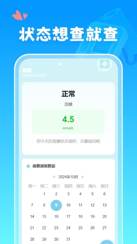 血糖血压记录仪免费版v1.0.0 1