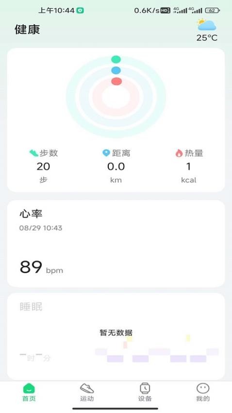 GloryFitPro免费版v1.4.0(2)