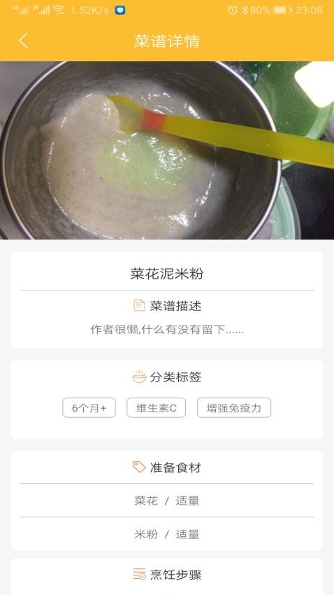 好寶寶輔食官方版v1.5.74 2