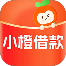 小橙借款官方版 v1.1.3