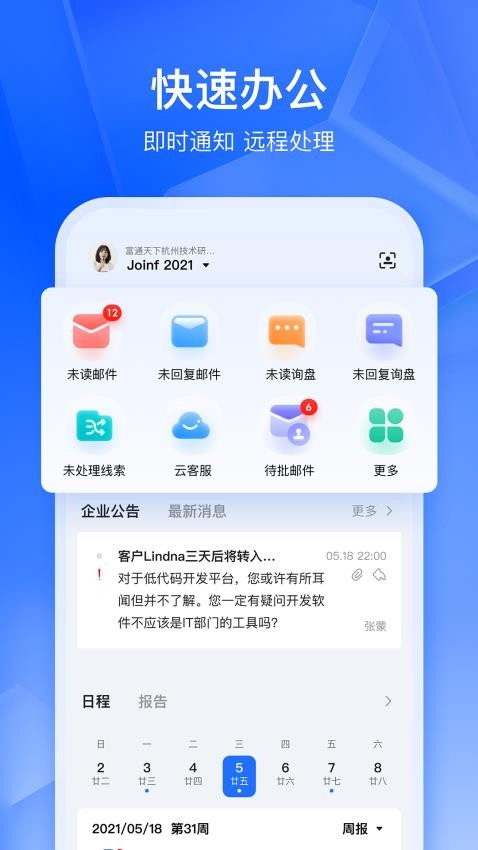 富通天下云平台官网版v3.25.0(4)