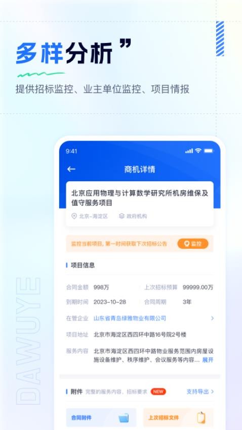 大物业商机appv1.1.4(4)