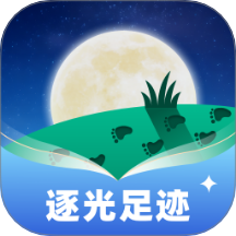 逐光足迹最新版 v1.0.1.541241011013