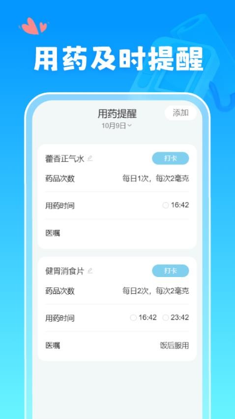 血糖血壓記錄儀免費版v1.0.0 3