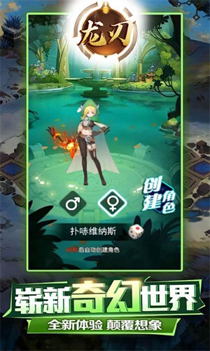 龍刃手游v1.0.0 3