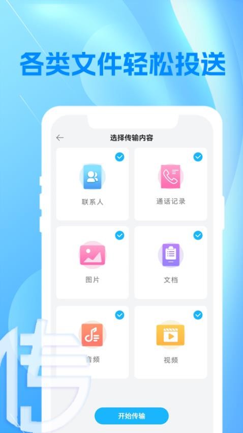 一键换机备份最新版v1.1 2