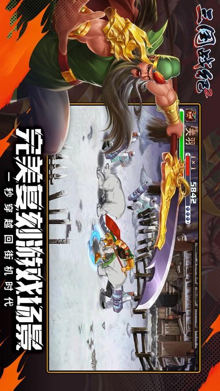 三国战纪2游戏v2.38.0.0(1)