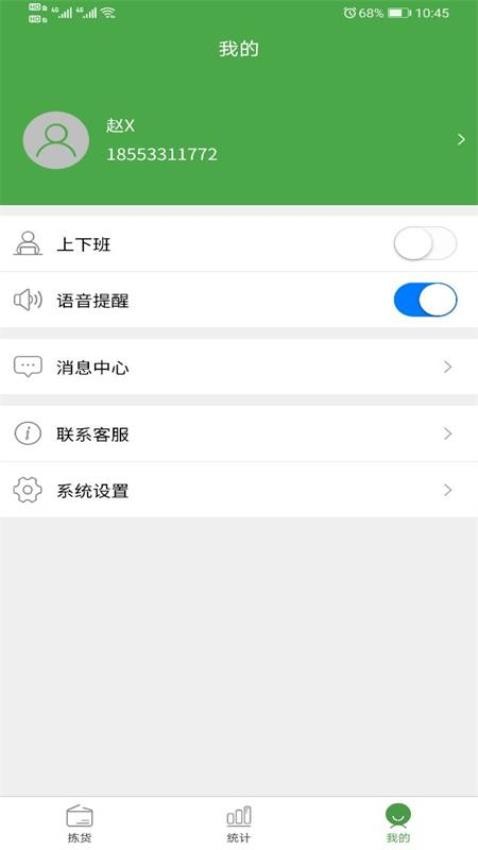 华盛拣货最新版v1.1.8(3)