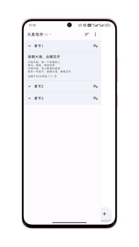 只是写作app手机版v1.1.7(1)