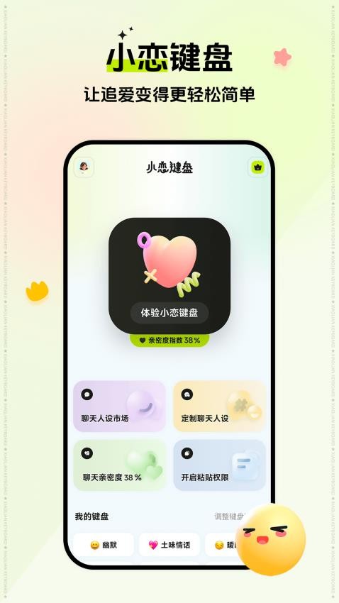 小恋键盘免费版v1.7.0(1)