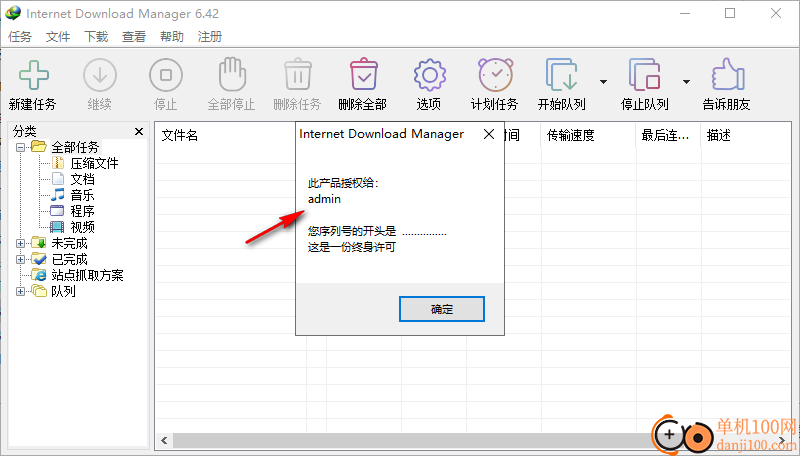 Internet Download Manager(idm下载器)